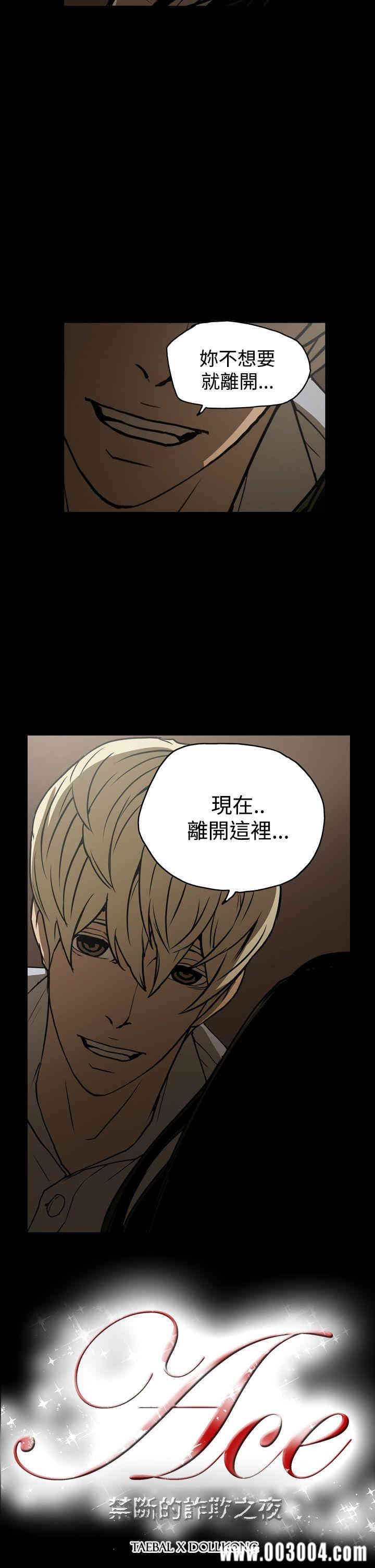 韩国漫画ACE禁断的诈欺之夜韩漫_ACE禁断的诈欺之夜-第16话在线免费阅读-韩国漫画-第22张图片