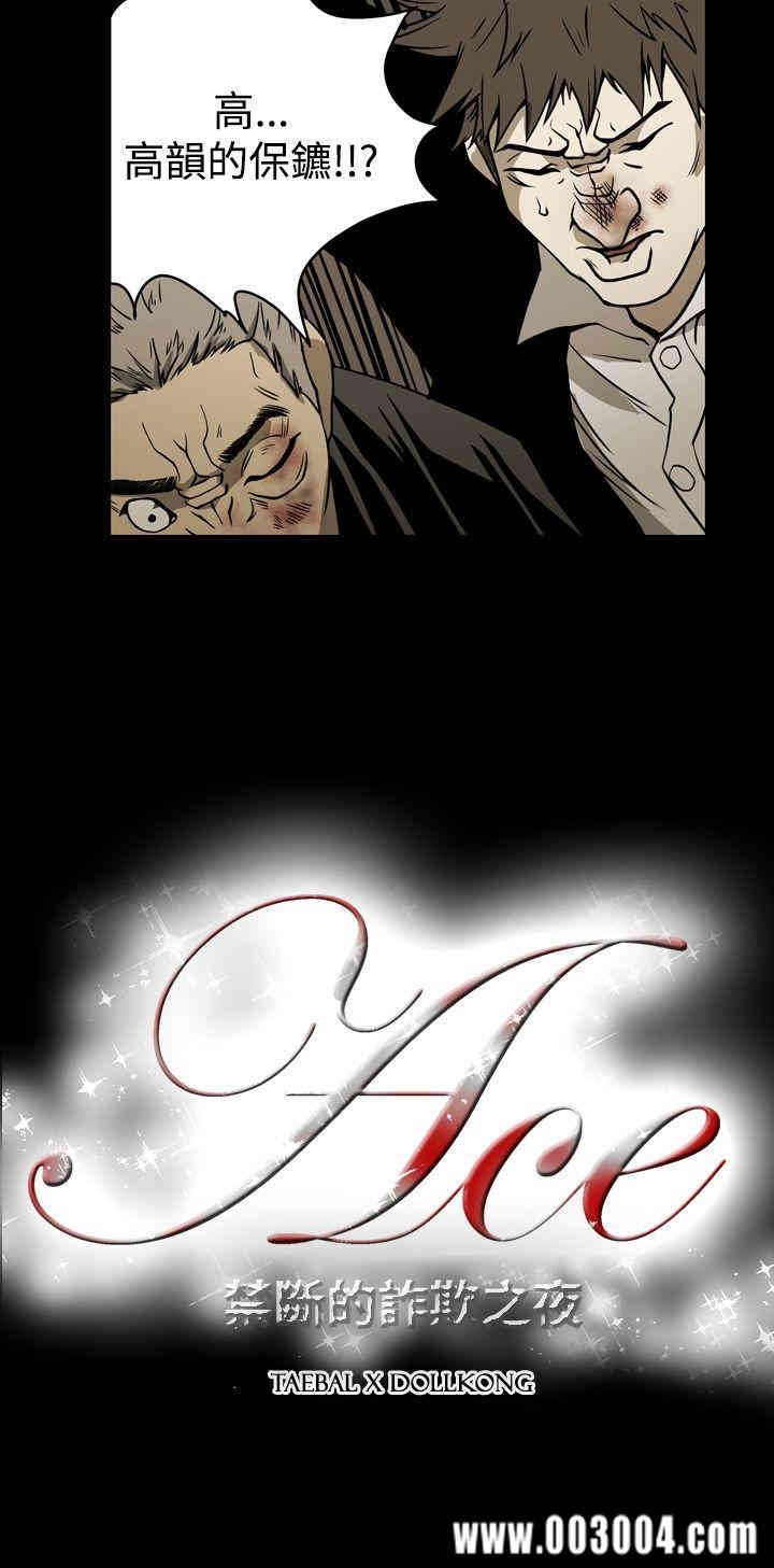 韩国漫画ACE禁断的诈欺之夜韩漫_ACE禁断的诈欺之夜-第17话在线免费阅读-韩国漫画-第19张图片