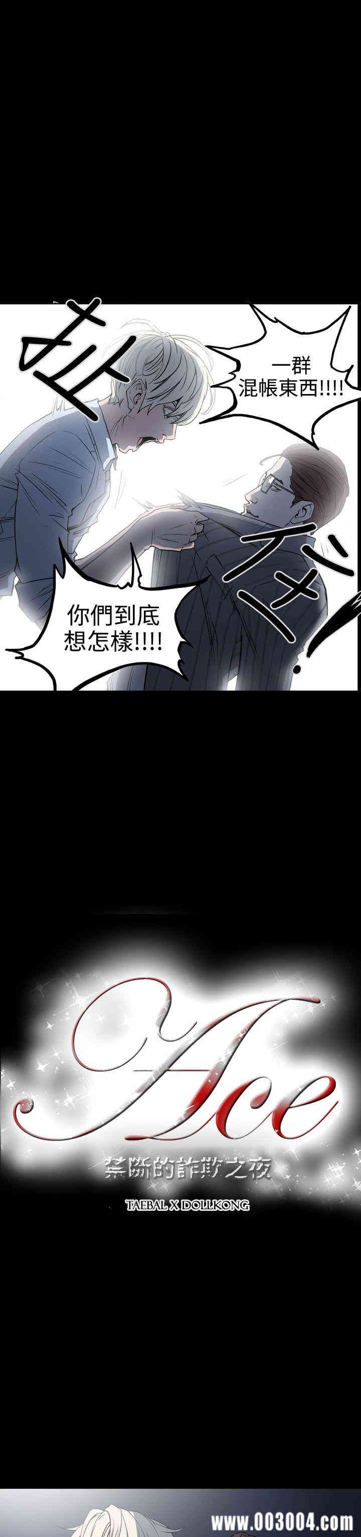 韩国漫画ACE禁断的诈欺之夜韩漫_ACE禁断的诈欺之夜-第19话在线免费阅读-韩国漫画-第3张图片