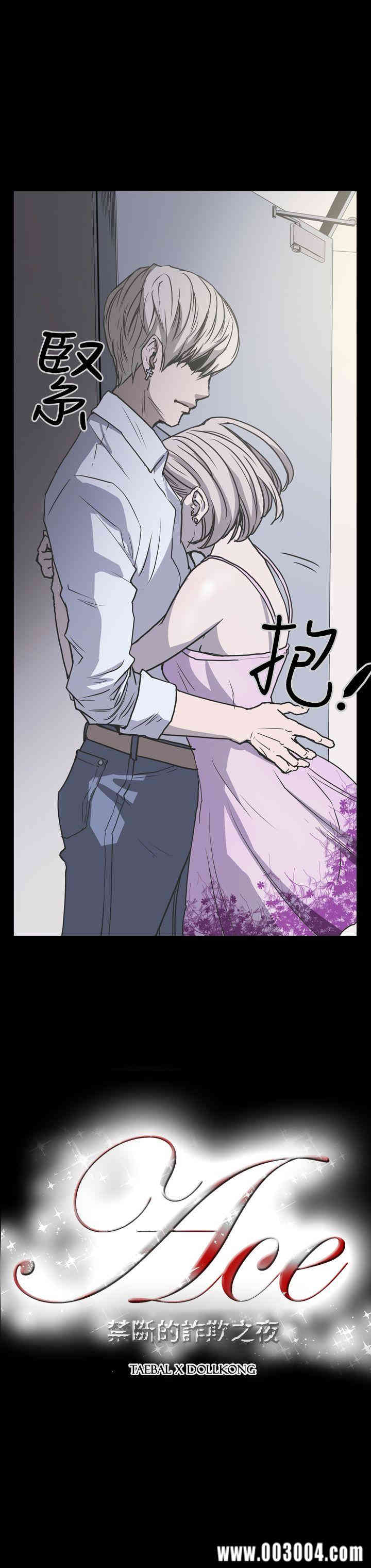 韩国漫画ACE禁断的诈欺之夜韩漫_ACE禁断的诈欺之夜-第20话在线免费阅读-韩国漫画-第18张图片
