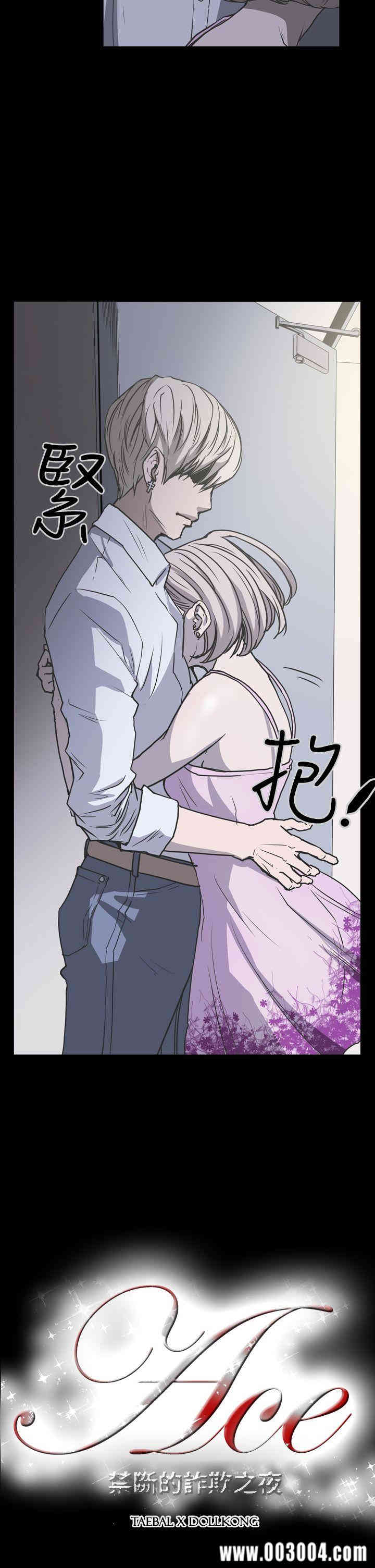 韩国漫画ACE禁断的诈欺之夜韩漫_ACE禁断的诈欺之夜-第21话在线免费阅读-韩国漫画-第2张图片