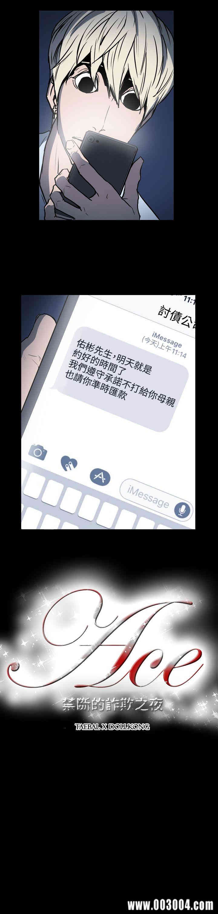 韩国漫画ACE禁断的诈欺之夜韩漫_ACE禁断的诈欺之夜-第22话在线免费阅读-韩国漫画-第20张图片