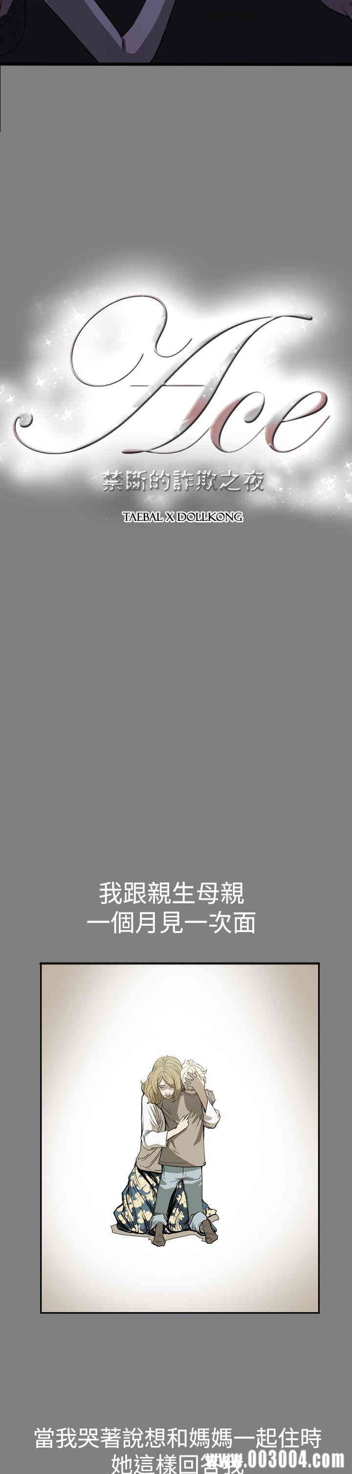 韩国漫画ACE禁断的诈欺之夜韩漫_ACE禁断的诈欺之夜-第24话在线免费阅读-韩国漫画-第2张图片