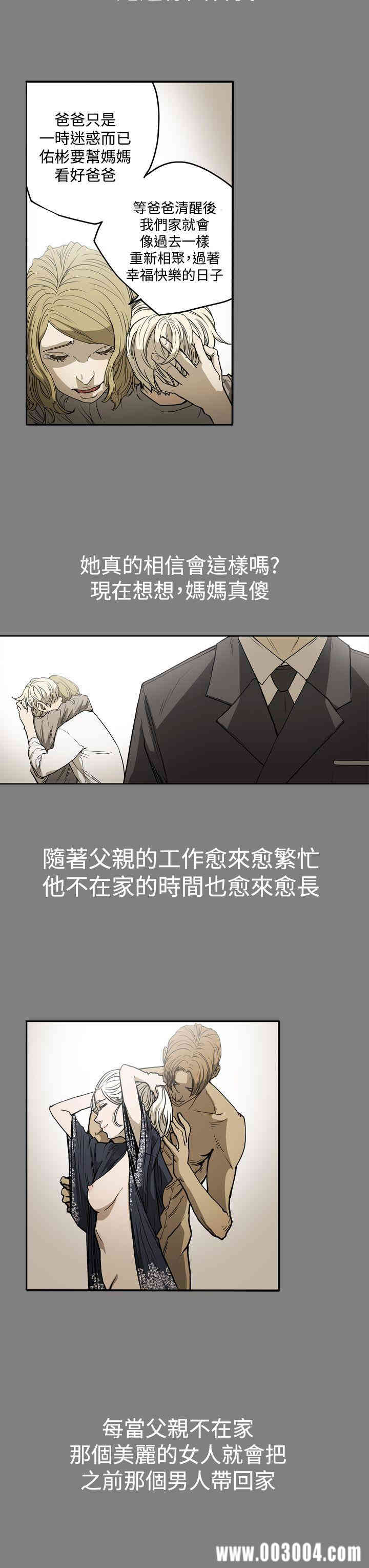 韩国漫画ACE禁断的诈欺之夜韩漫_ACE禁断的诈欺之夜-第24话在线免费阅读-韩国漫画-第3张图片