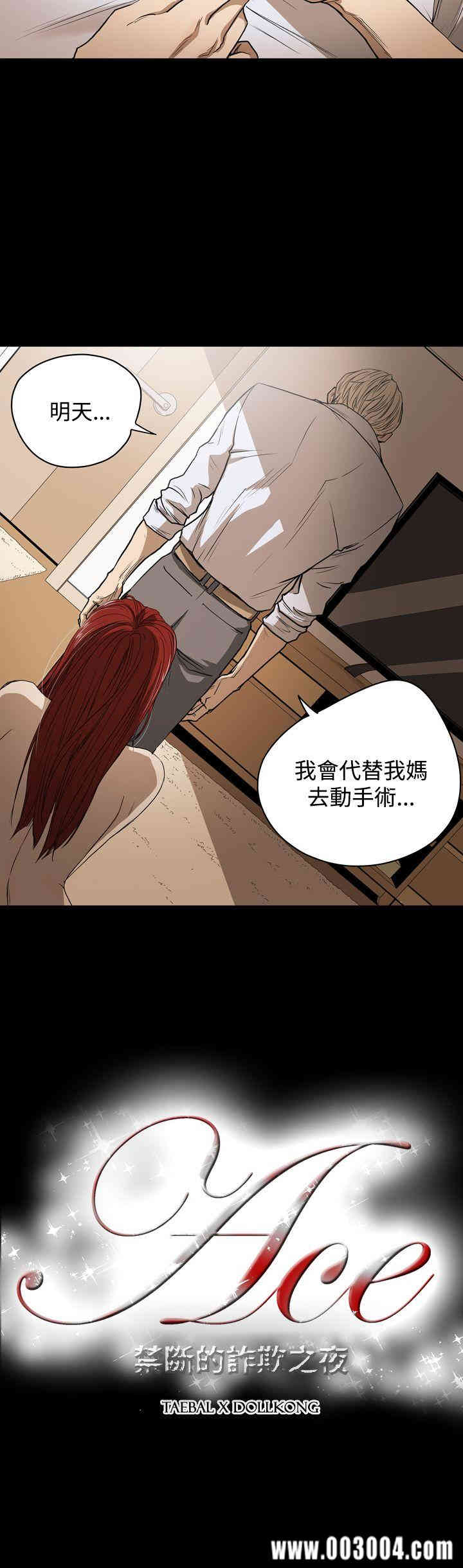 韩国漫画ACE禁断的诈欺之夜韩漫_ACE禁断的诈欺之夜-第24话在线免费阅读-韩国漫画-第24张图片