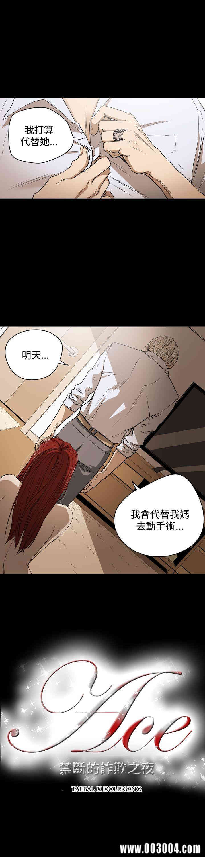 韩国漫画ACE禁断的诈欺之夜韩漫_ACE禁断的诈欺之夜-第25话在线免费阅读-韩国漫画-第1张图片