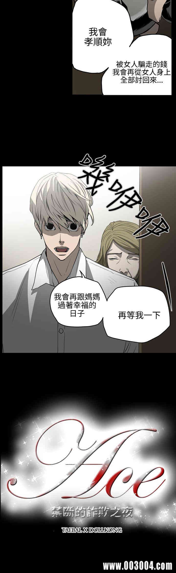 韩国漫画ACE禁断的诈欺之夜韩漫_ACE禁断的诈欺之夜-第26话在线免费阅读-韩国漫画-第21张图片