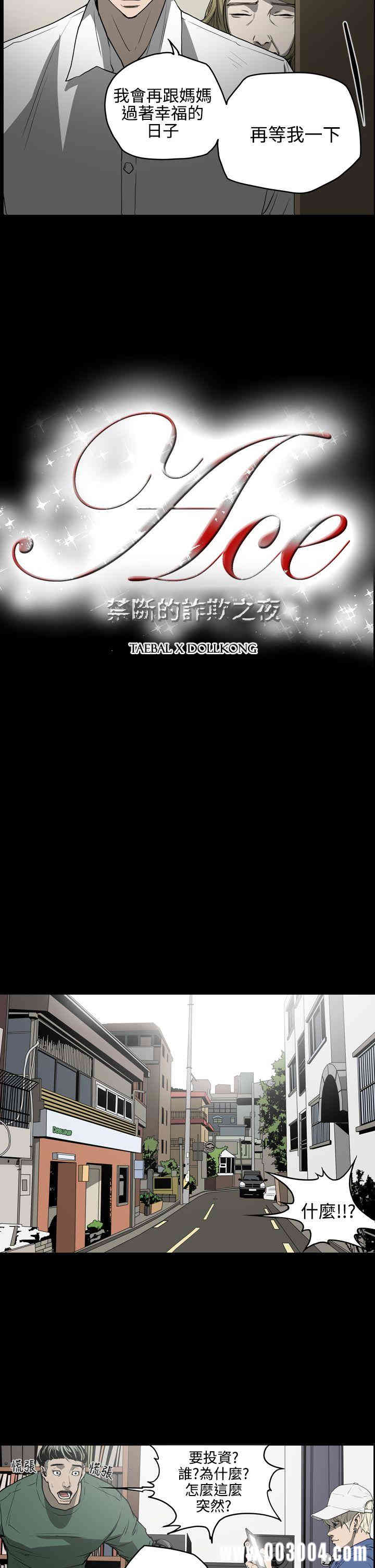 韩国漫画ACE禁断的诈欺之夜韩漫_ACE禁断的诈欺之夜-第27话在线免费阅读-韩国漫画-第2张图片