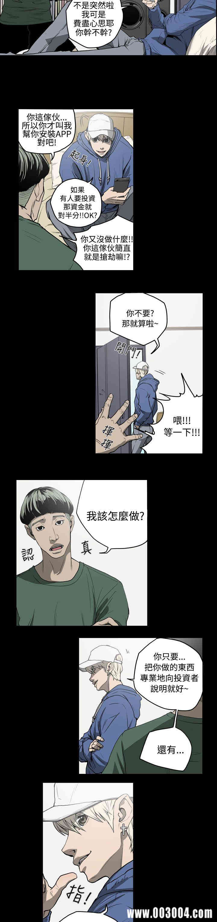 韩国漫画ACE禁断的诈欺之夜韩漫_ACE禁断的诈欺之夜-第27话在线免费阅读-韩国漫画-第3张图片