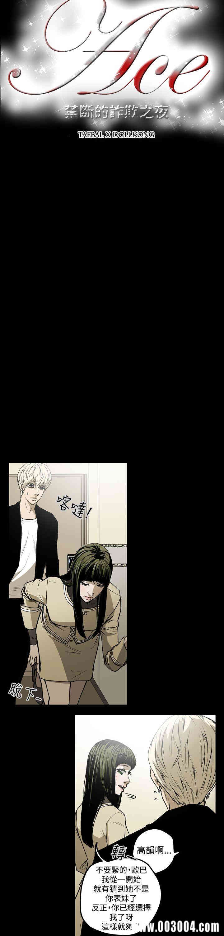 韩国漫画ACE禁断的诈欺之夜韩漫_ACE禁断的诈欺之夜-第28话在线免费阅读-韩国漫画-第2张图片