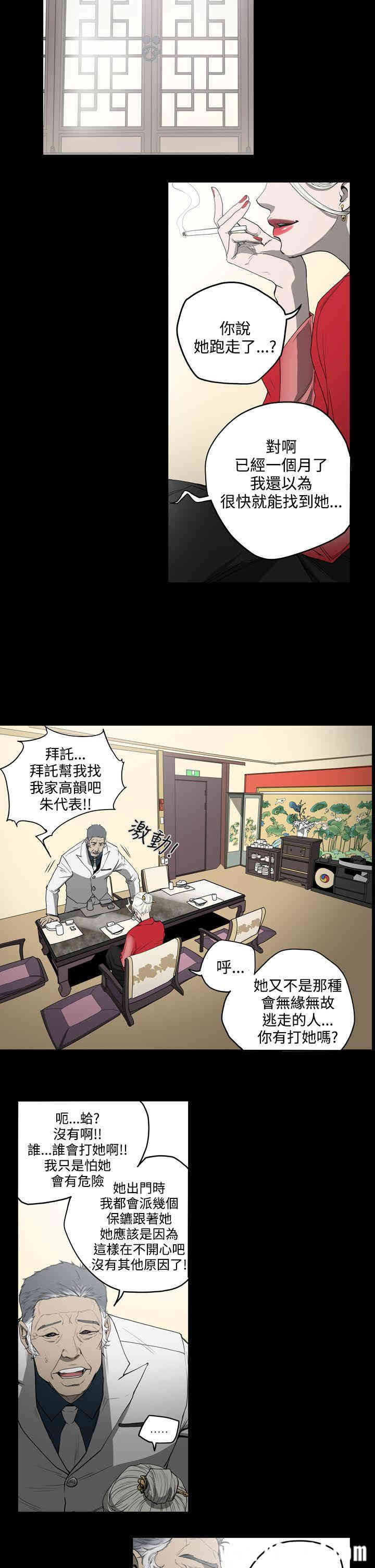 韩国漫画ACE禁断的诈欺之夜韩漫_ACE禁断的诈欺之夜-第29话在线免费阅读-韩国漫画-第4张图片