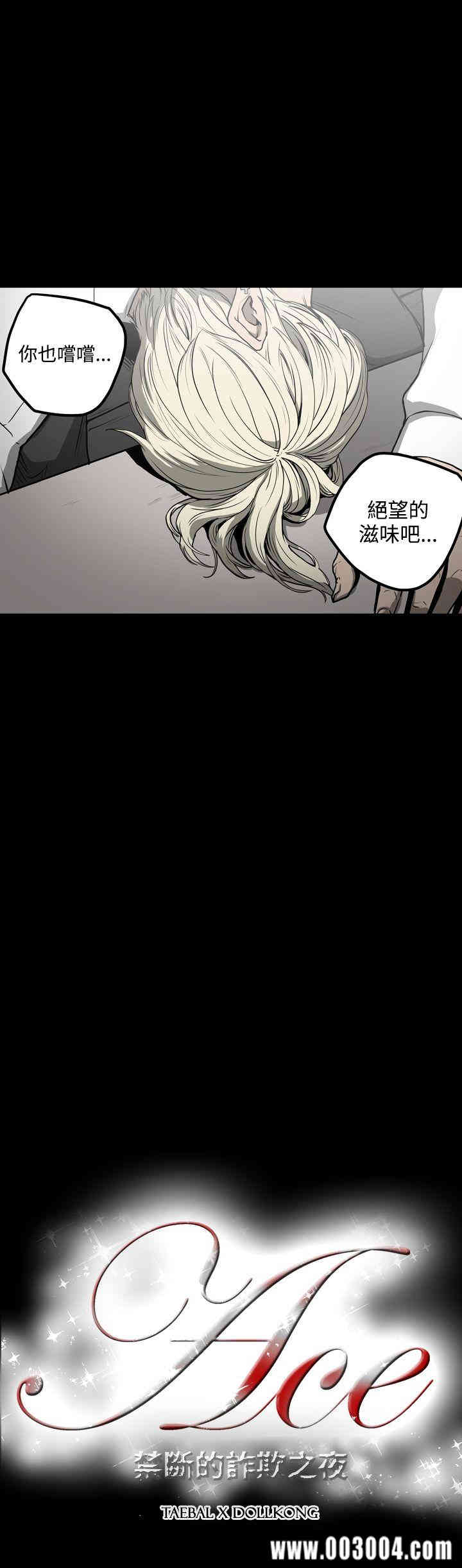 韩国漫画ACE禁断的诈欺之夜韩漫_ACE禁断的诈欺之夜-第29话在线免费阅读-韩国漫画-第20张图片