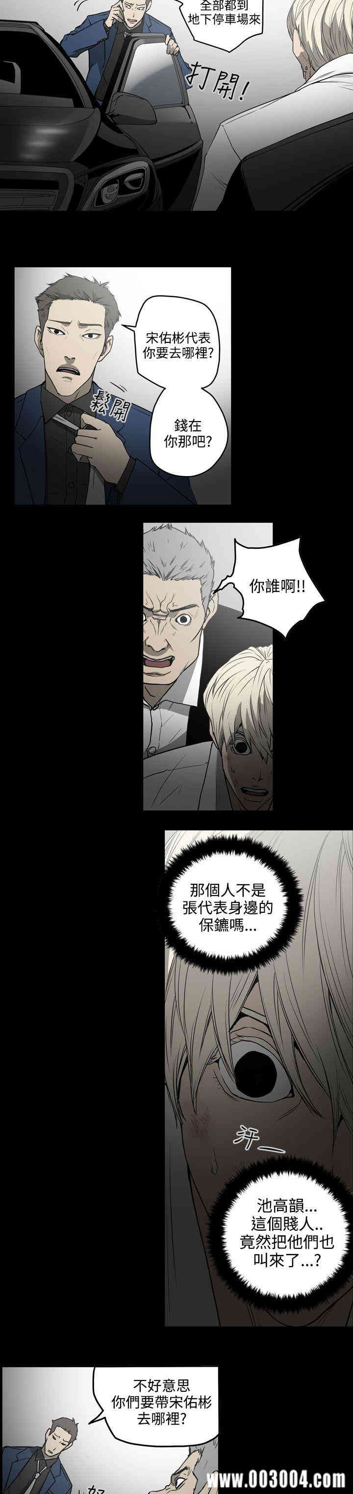 韩国漫画ACE禁断的诈欺之夜韩漫_ACE禁断的诈欺之夜-第30话在线免费阅读-韩国漫画-第8张图片