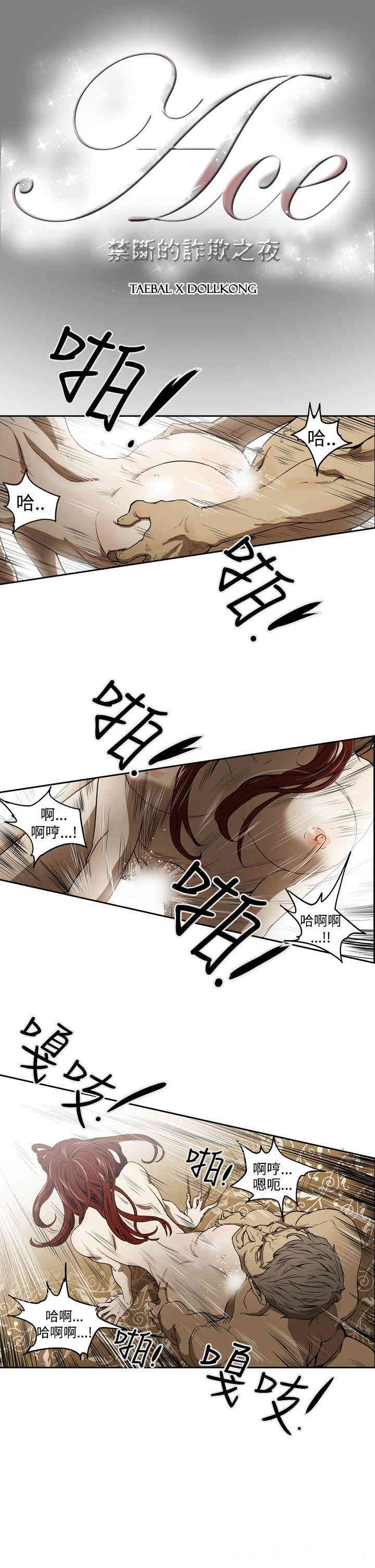 韩国漫画ACE禁断的诈欺之夜韩漫_ACE禁断的诈欺之夜-第31话在线免费阅读-韩国漫画-第11张图片