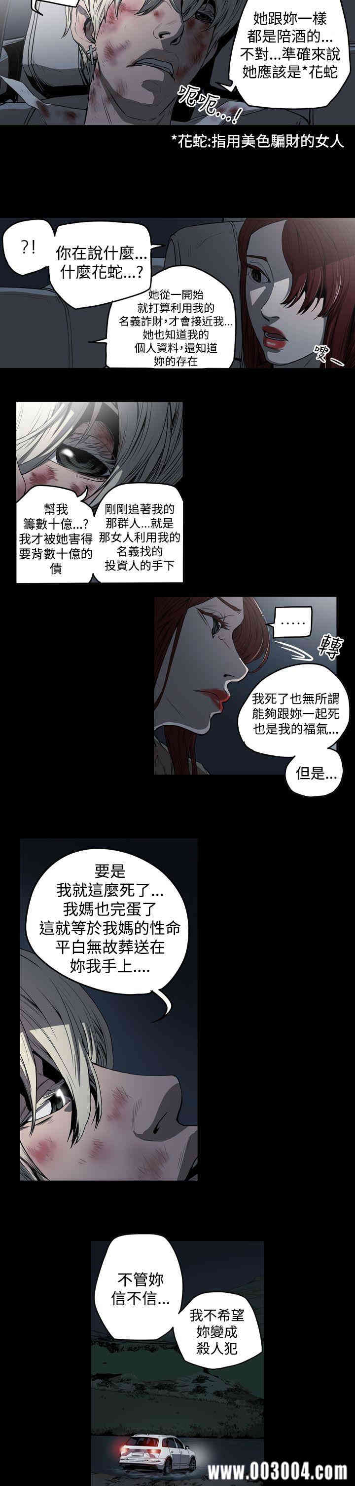 韩国漫画ACE禁断的诈欺之夜韩漫_ACE禁断的诈欺之夜-第31话在线免费阅读-韩国漫画-第22张图片