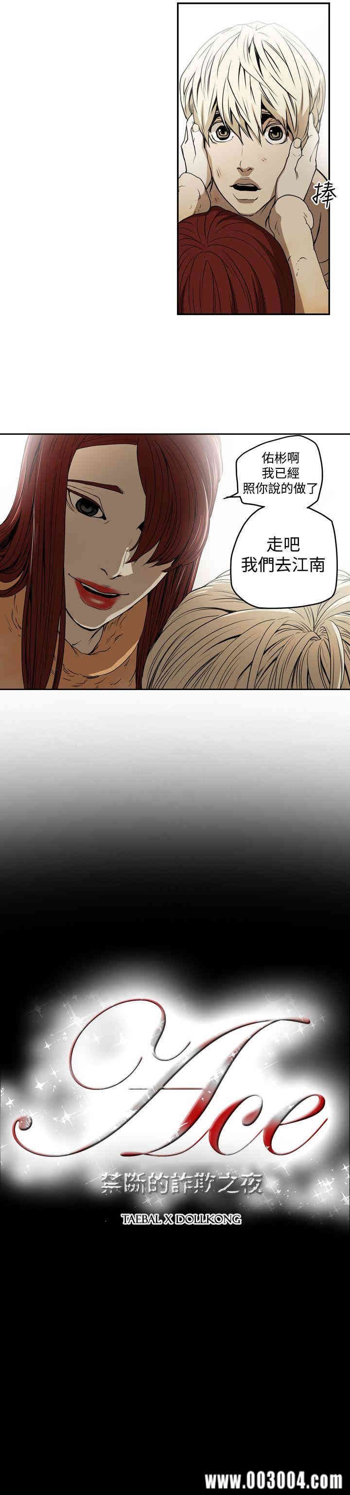 韩国漫画ACE禁断的诈欺之夜韩漫_ACE禁断的诈欺之夜-第31话在线免费阅读-韩国漫画-第26张图片