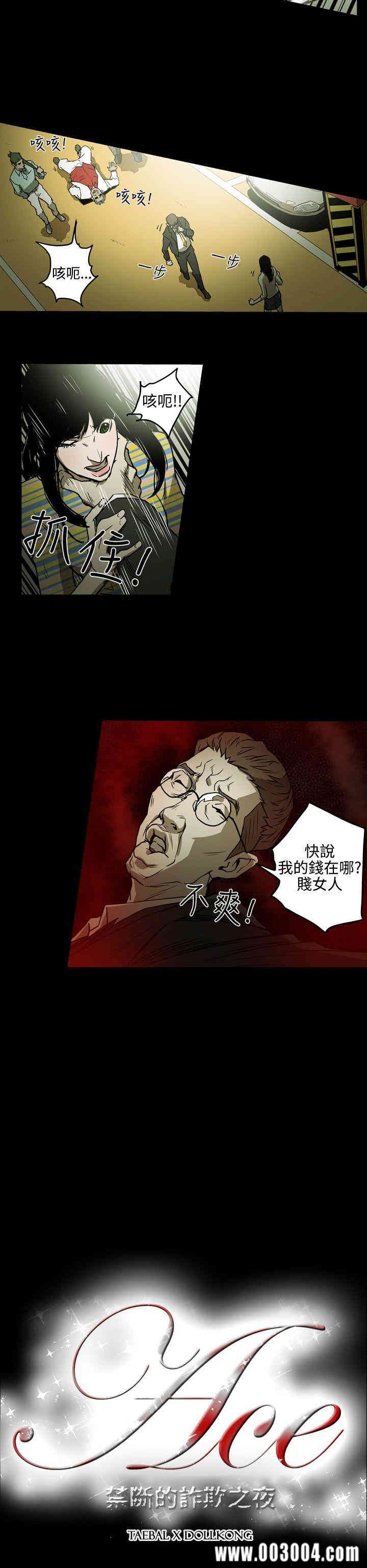 韩国漫画ACE禁断的诈欺之夜韩漫_ACE禁断的诈欺之夜-第34话在线免费阅读-韩国漫画-第16张图片
