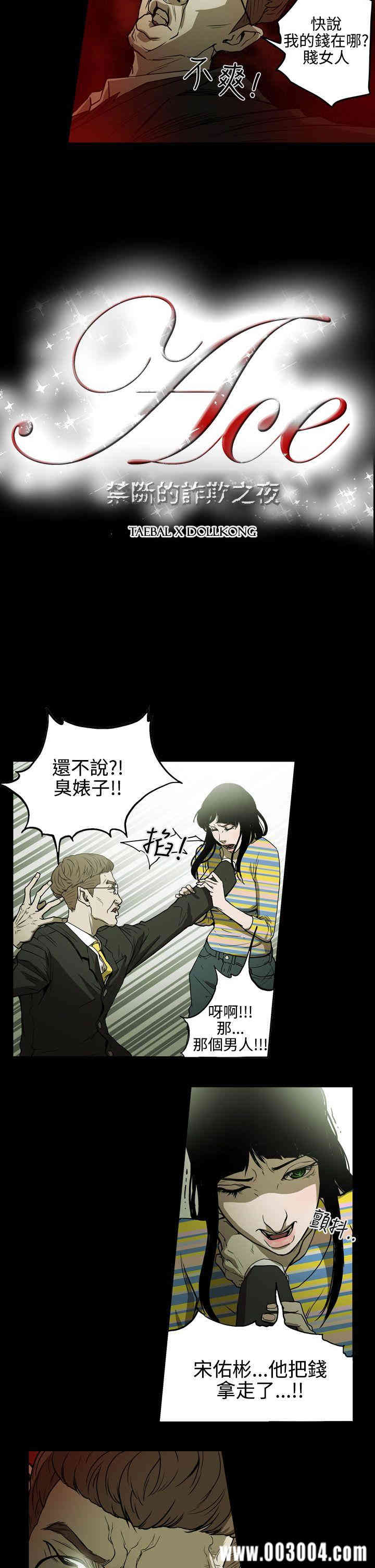 韩国漫画ACE禁断的诈欺之夜韩漫_ACE禁断的诈欺之夜-第35话在线免费阅读-韩国漫画-第2张图片