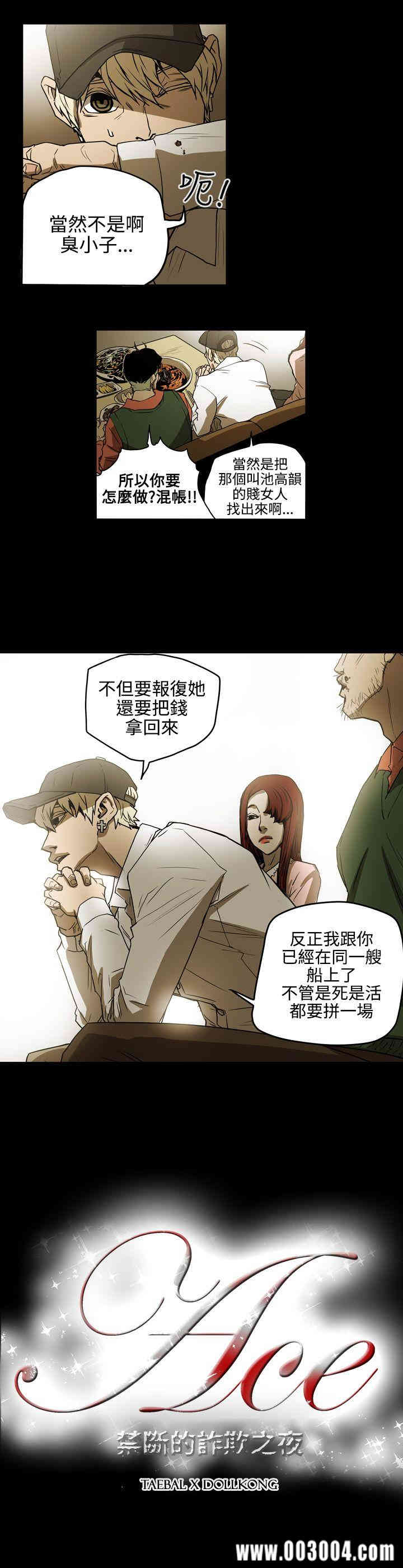 韩国漫画ACE禁断的诈欺之夜韩漫_ACE禁断的诈欺之夜-第35话在线免费阅读-韩国漫画-第17张图片