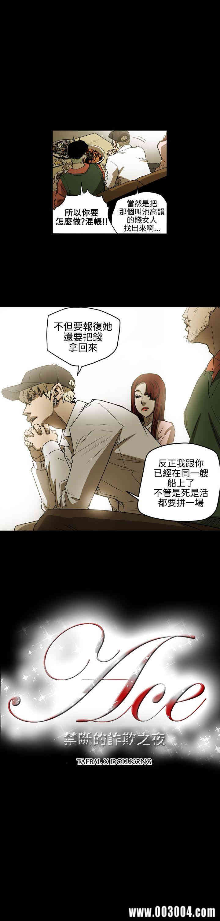 韩国漫画ACE禁断的诈欺之夜韩漫_ACE禁断的诈欺之夜-第36话在线免费阅读-韩国漫画-第1张图片