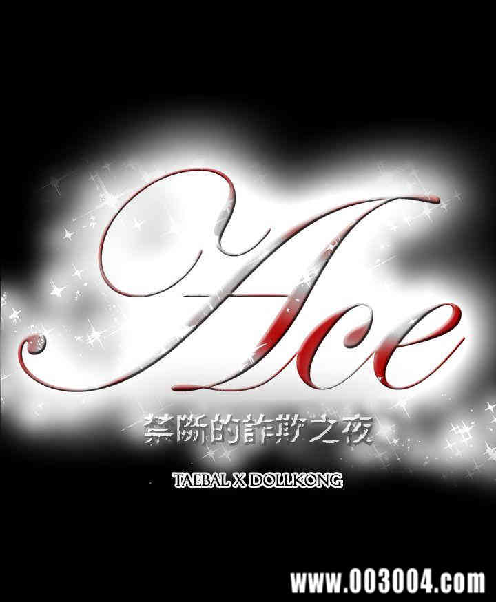 韩国漫画ACE禁断的诈欺之夜韩漫_ACE禁断的诈欺之夜-第36话在线免费阅读-韩国漫画-第18张图片