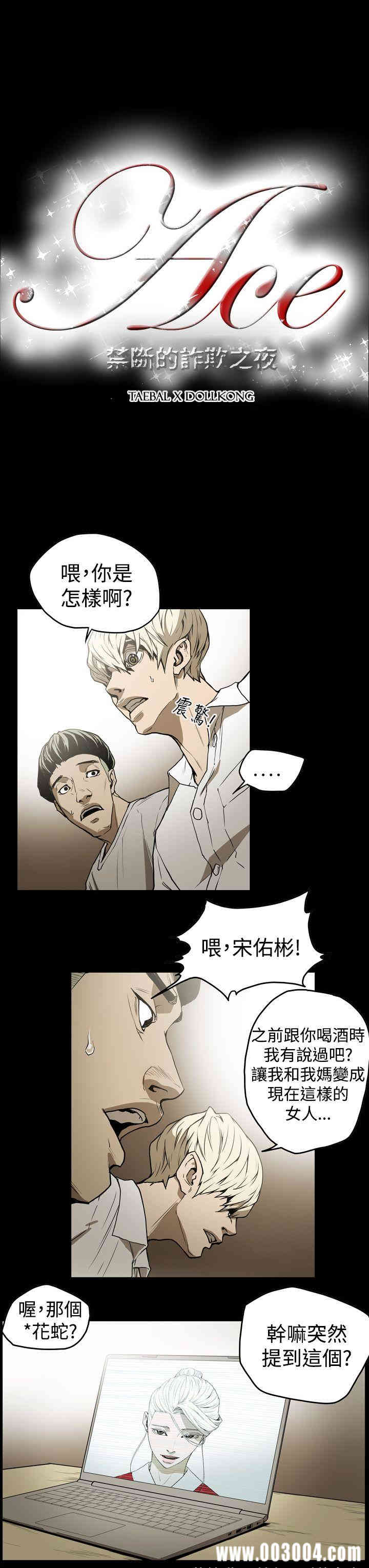 韩国漫画ACE禁断的诈欺之夜韩漫_ACE禁断的诈欺之夜-第37话在线免费阅读-韩国漫画-第3张图片