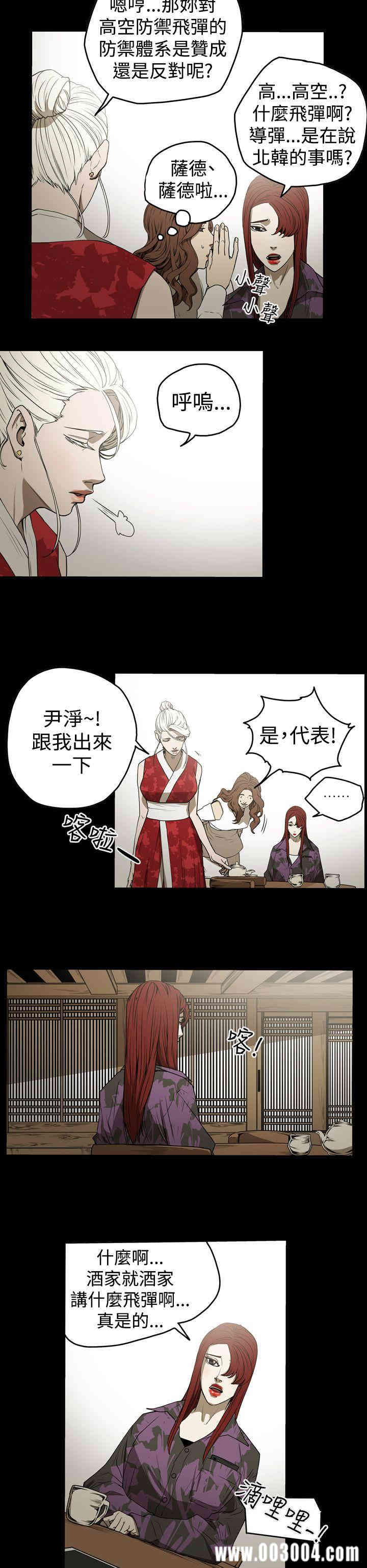 韩国漫画ACE禁断的诈欺之夜韩漫_ACE禁断的诈欺之夜-第37话在线免费阅读-韩国漫画-第6张图片