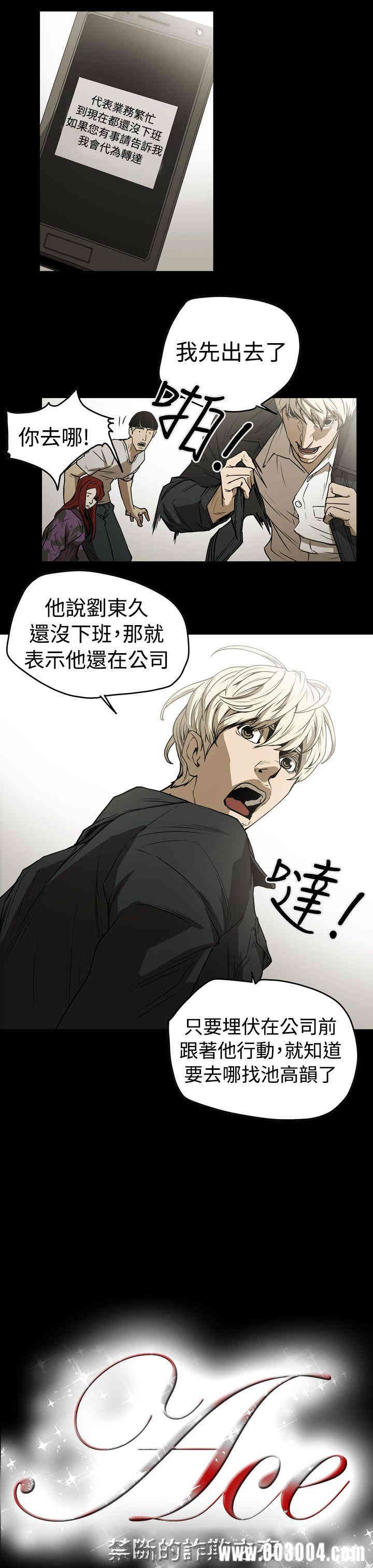 韩国漫画ACE禁断的诈欺之夜韩漫_ACE禁断的诈欺之夜-第37话在线免费阅读-韩国漫画-第17张图片