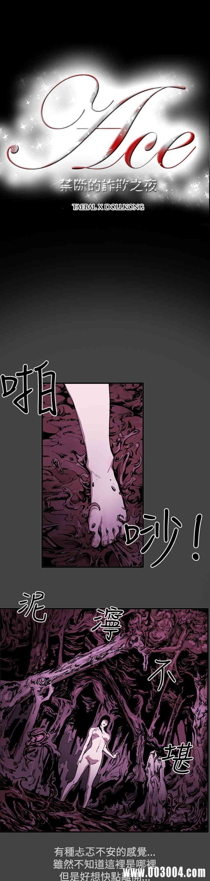 韩国漫画ACE禁断的诈欺之夜韩漫_ACE禁断的诈欺之夜-第38话在线免费阅读-韩国漫画-第2张图片