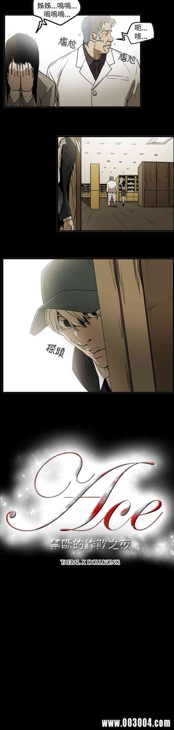 韩国漫画ACE禁断的诈欺之夜韩漫_ACE禁断的诈欺之夜-第38话在线免费阅读-韩国漫画-第17张图片