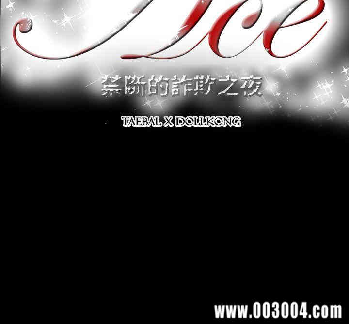 韩国漫画ACE禁断的诈欺之夜韩漫_ACE禁断的诈欺之夜-第40话在线免费阅读-韩国漫画-第19张图片