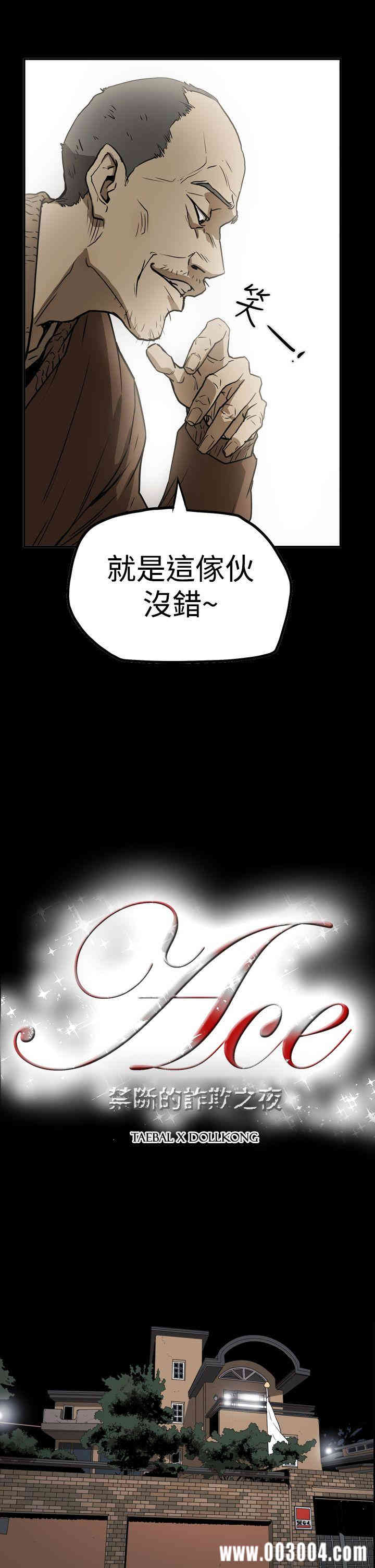 韩国漫画ACE禁断的诈欺之夜韩漫_ACE禁断的诈欺之夜-第41话在线免费阅读-韩国漫画-第2张图片