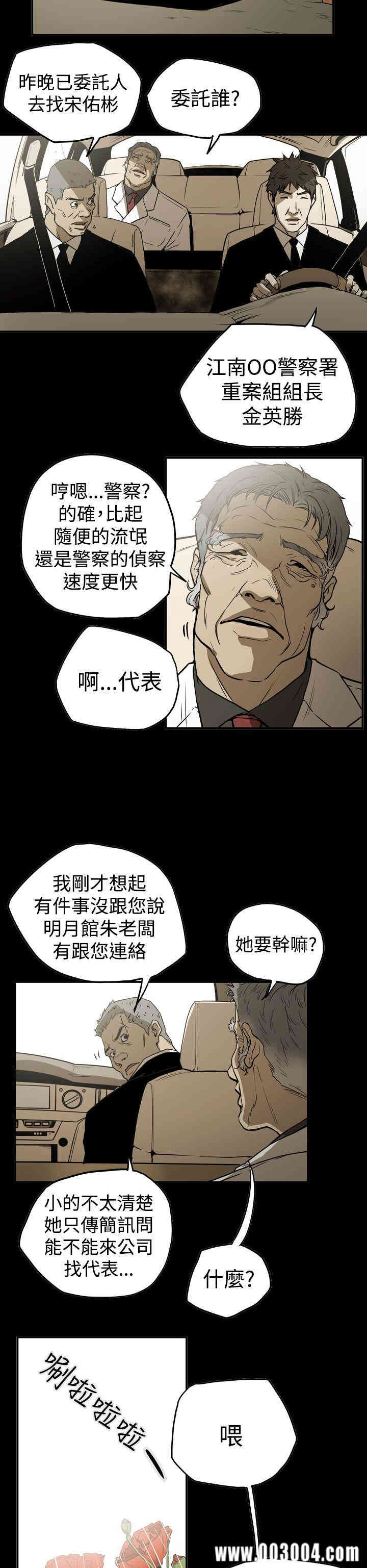 韩国漫画ACE禁断的诈欺之夜韩漫_ACE禁断的诈欺之夜-第41话在线免费阅读-韩国漫画-第6张图片