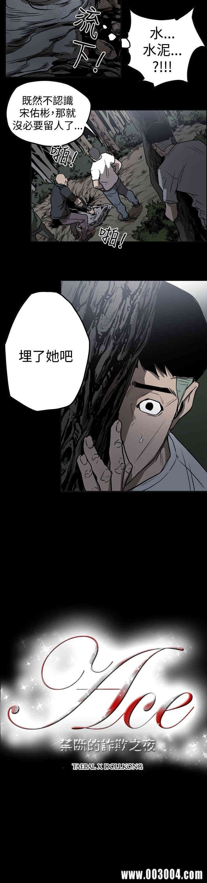 韩国漫画ACE禁断的诈欺之夜韩漫_ACE禁断的诈欺之夜-第41话在线免费阅读-韩国漫画-第19张图片