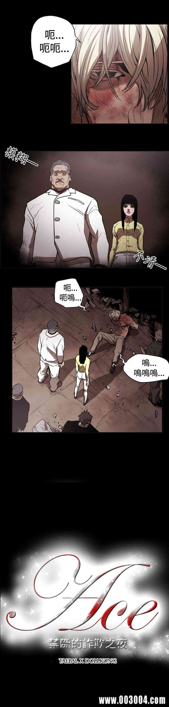 韩国漫画ACE禁断的诈欺之夜韩漫_ACE禁断的诈欺之夜-第43话在线免费阅读-韩国漫画-第2张图片
