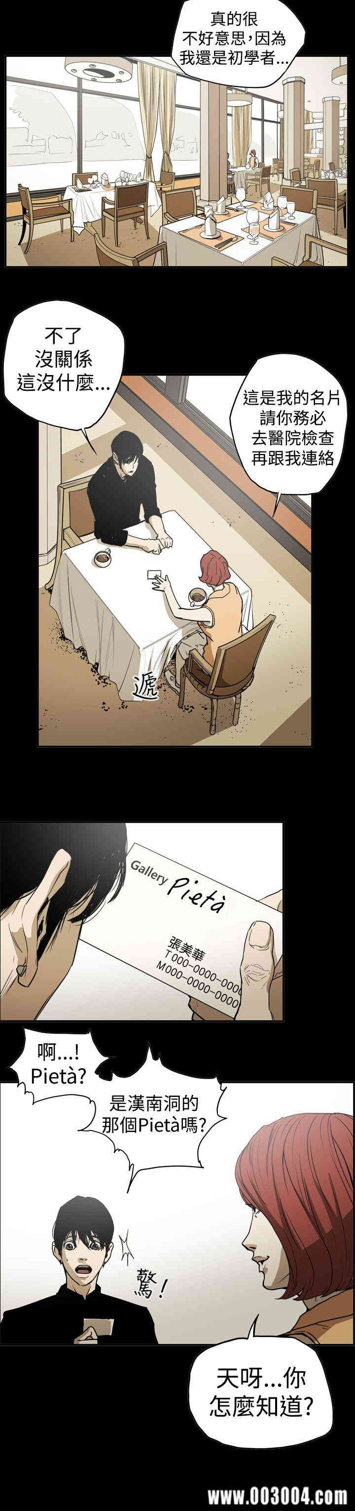 韩国漫画ACE禁断的诈欺之夜韩漫_ACE禁断的诈欺之夜-第44话在线免费阅读-韩国漫画-第3张图片