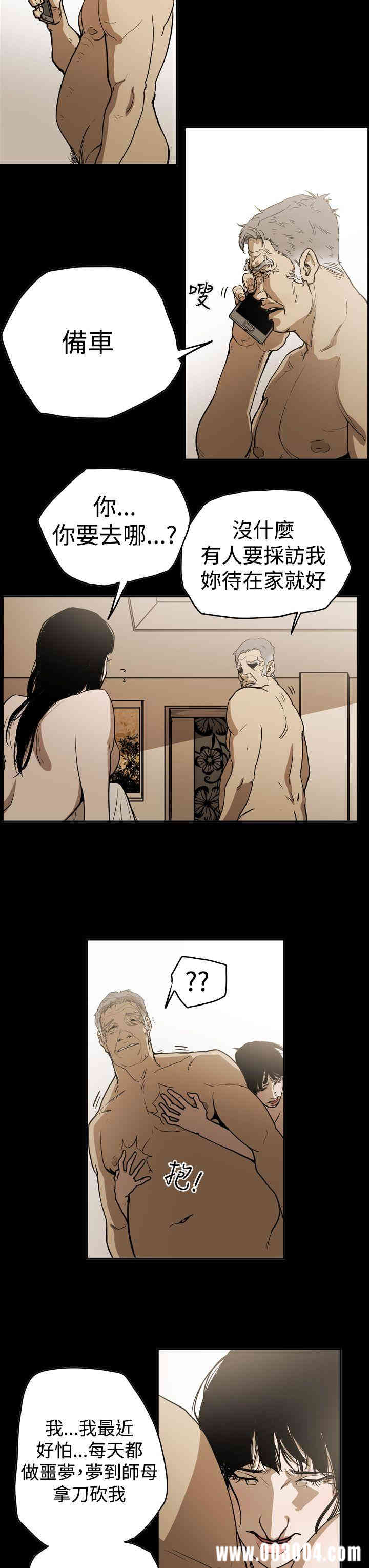 韩国漫画ACE禁断的诈欺之夜韩漫_ACE禁断的诈欺之夜-第44话在线免费阅读-韩国漫画-第9张图片