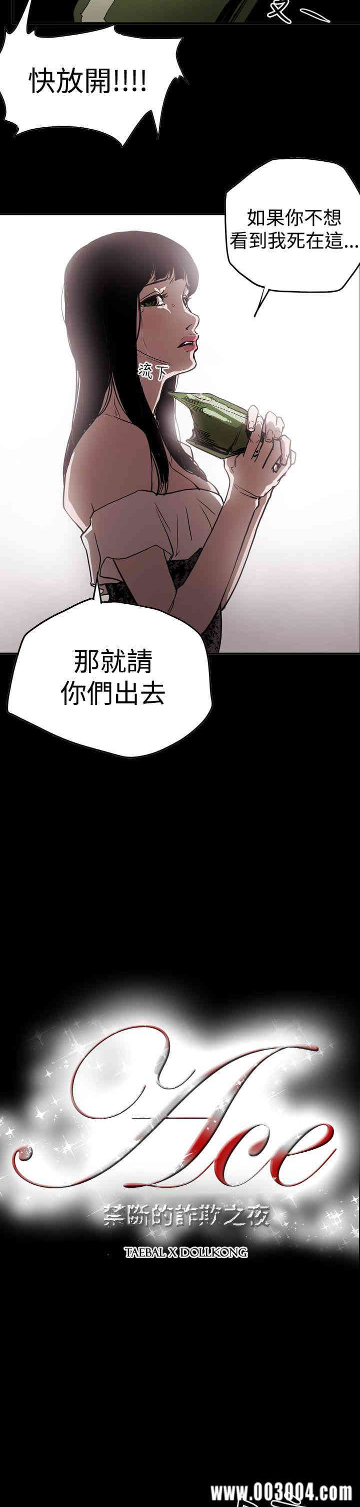韩国漫画ACE禁断的诈欺之夜韩漫_ACE禁断的诈欺之夜-第45话在线免费阅读-韩国漫画-第2张图片