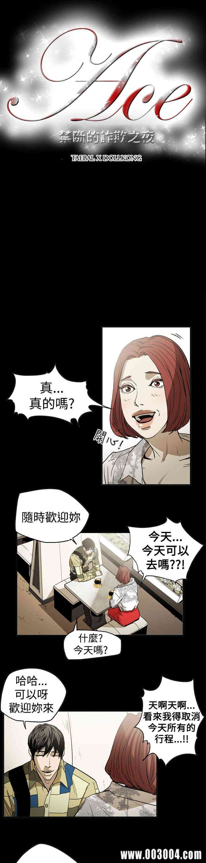 韩国漫画ACE禁断的诈欺之夜韩漫_ACE禁断的诈欺之夜-第46话在线免费阅读-韩国漫画-第2张图片