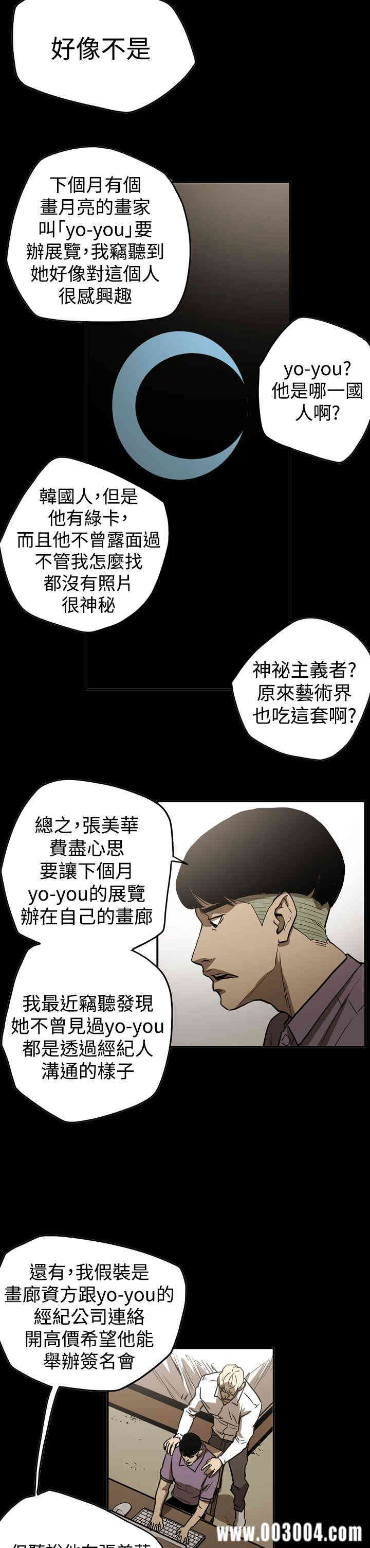 韩国漫画ACE禁断的诈欺之夜韩漫_ACE禁断的诈欺之夜-第46话在线免费阅读-韩国漫画-第12张图片