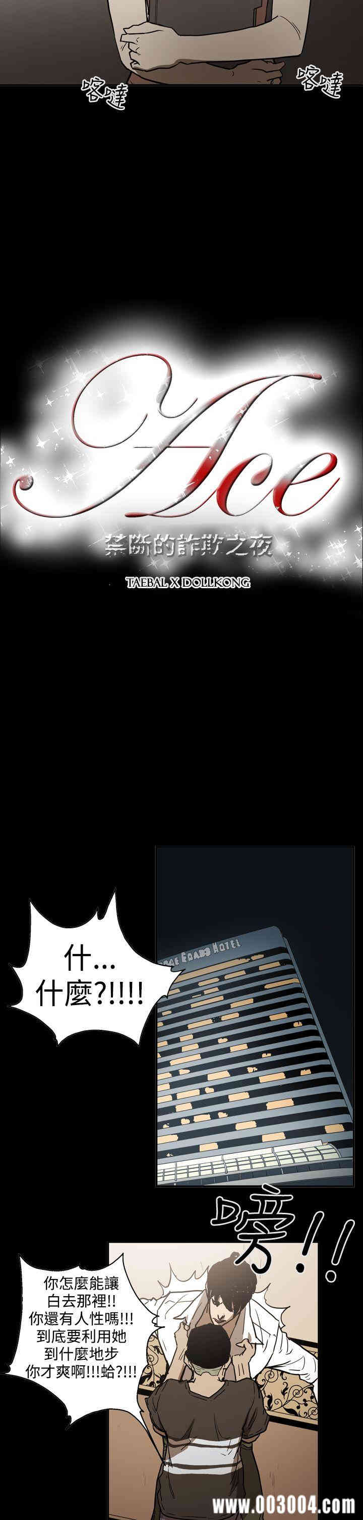 韩国漫画ACE禁断的诈欺之夜韩漫_ACE禁断的诈欺之夜-第48话在线免费阅读-韩国漫画-第2张图片
