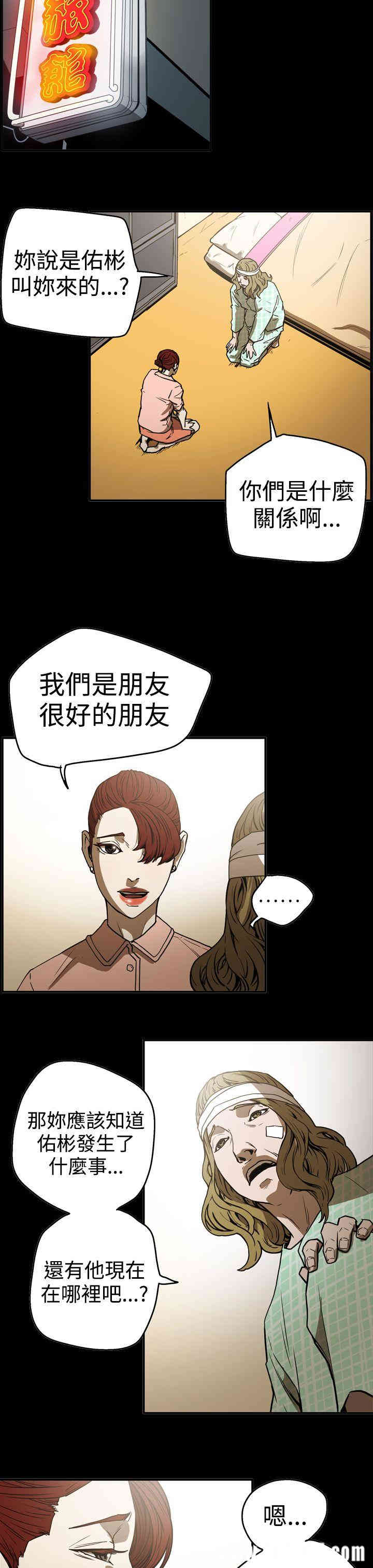 韩国漫画ACE禁断的诈欺之夜韩漫_ACE禁断的诈欺之夜-第48话在线免费阅读-韩国漫画-第17张图片