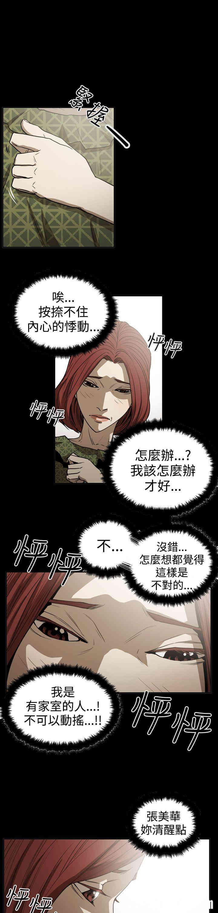 韩国漫画ACE禁断的诈欺之夜韩漫_ACE禁断的诈欺之夜-第49话在线免费阅读-韩国漫画-第21张图片