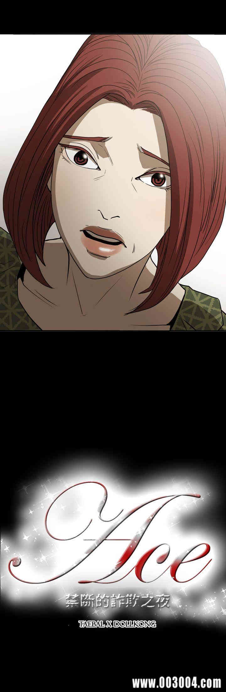韩国漫画ACE禁断的诈欺之夜韩漫_ACE禁断的诈欺之夜-第49话在线免费阅读-韩国漫画-第28张图片