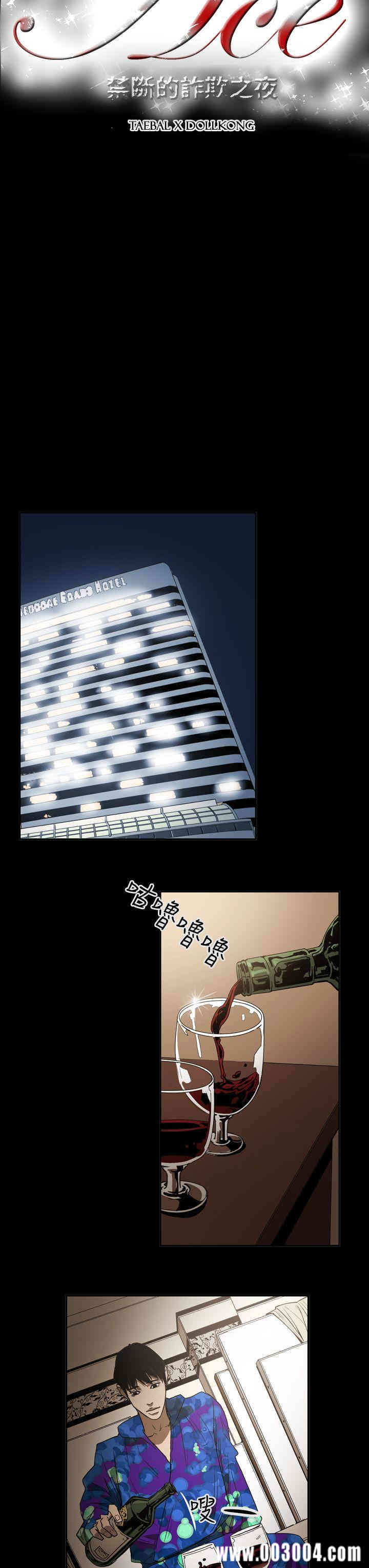 韩国漫画ACE禁断的诈欺之夜韩漫_ACE禁断的诈欺之夜-第50话在线免费阅读-韩国漫画-第3张图片