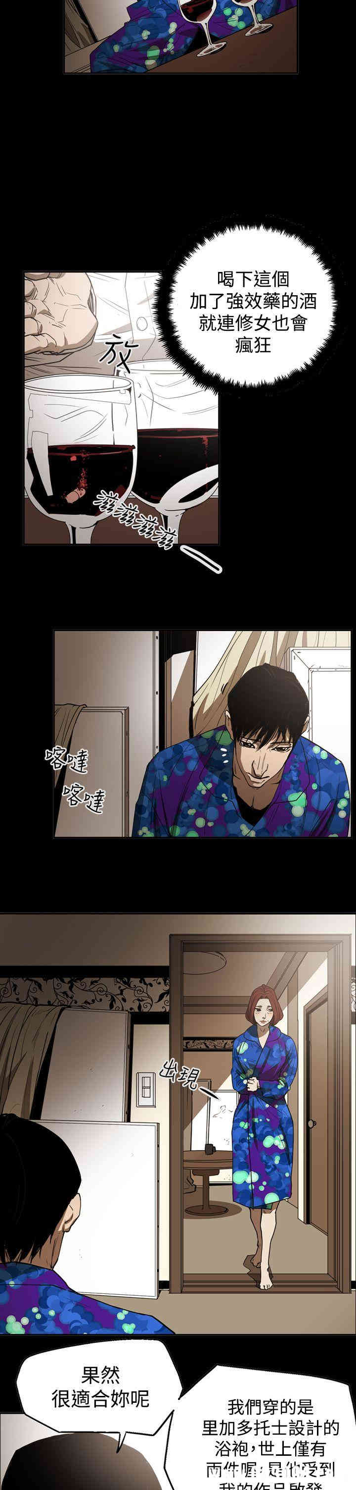 韩国漫画ACE禁断的诈欺之夜韩漫_ACE禁断的诈欺之夜-第50话在线免费阅读-韩国漫画-第4张图片