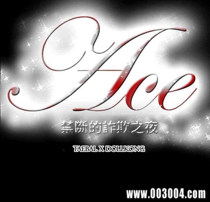 韩国漫画ACE禁断的诈欺之夜韩漫_ACE禁断的诈欺之夜-第50话在线免费阅读-韩国漫画-第24张图片