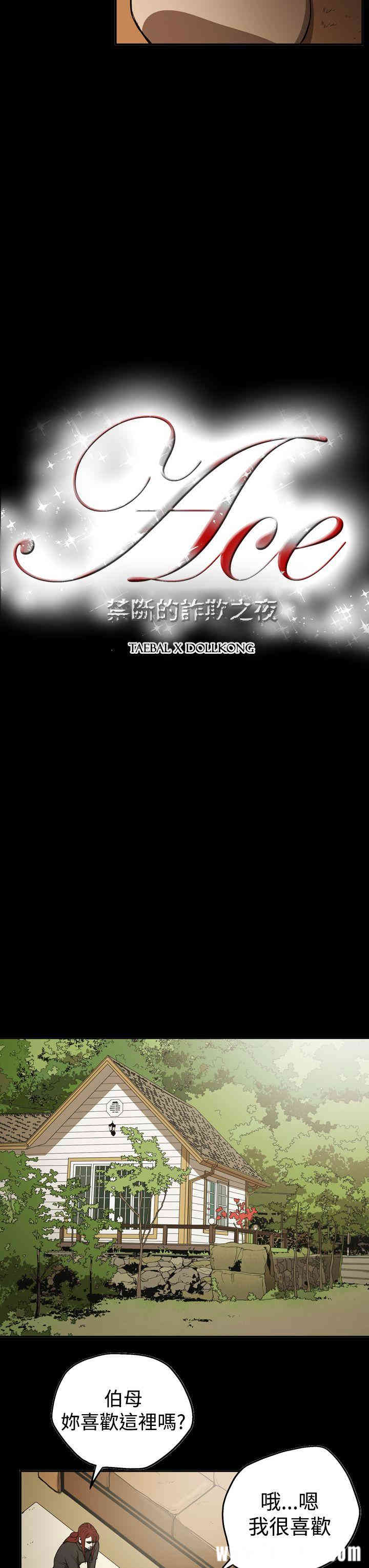 韩国漫画ACE禁断的诈欺之夜韩漫_ACE禁断的诈欺之夜-第51话在线免费阅读-韩国漫画-第3张图片