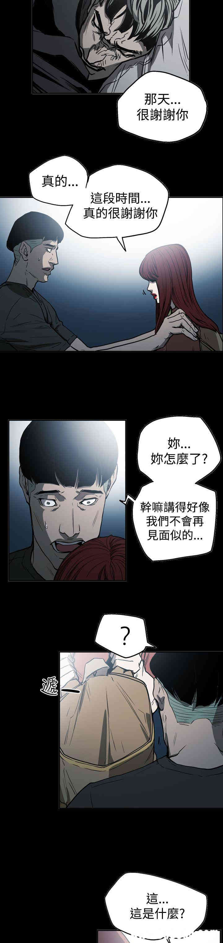 韩国漫画ACE禁断的诈欺之夜韩漫_ACE禁断的诈欺之夜-第51话在线免费阅读-韩国漫画-第8张图片