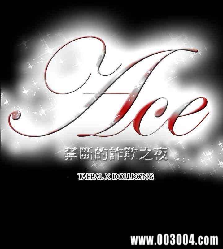 韩国漫画ACE禁断的诈欺之夜韩漫_ACE禁断的诈欺之夜-第51话在线免费阅读-韩国漫画-第23张图片